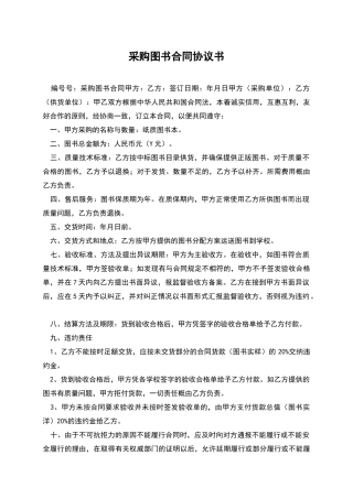 采购图书合同协议书