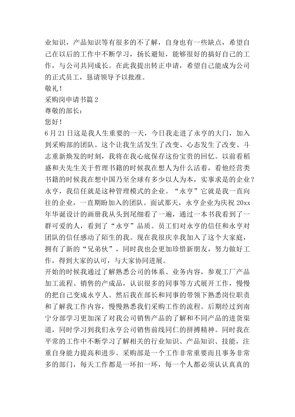 采购岗申请书6篇_第2页