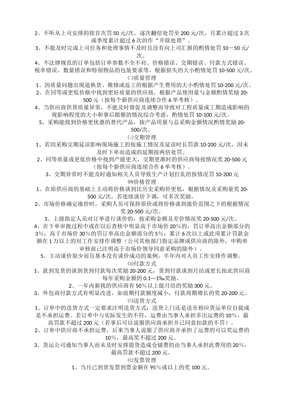 采购岗位职责说明书-1-14_第2页