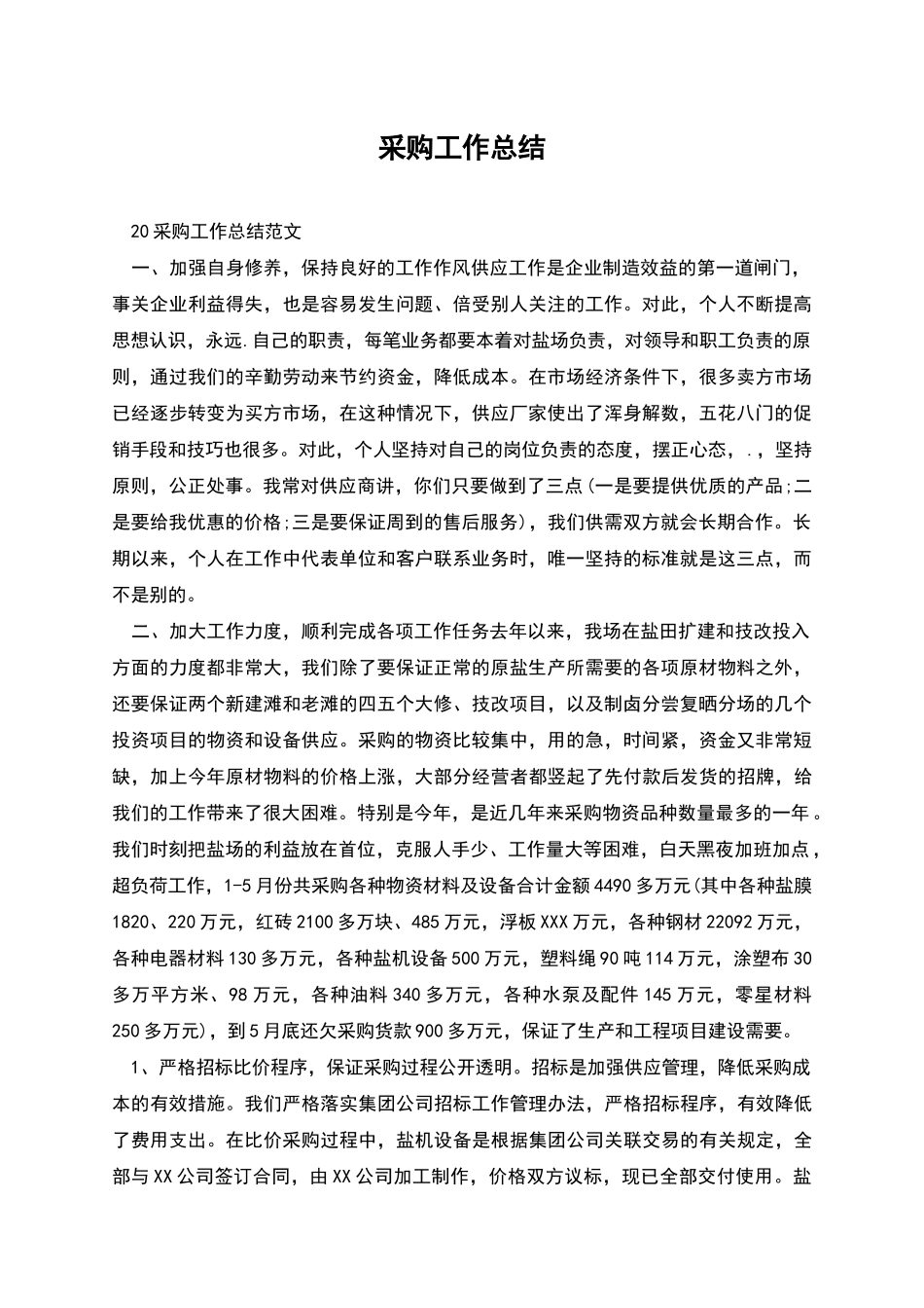 采购工作总结_第1页
