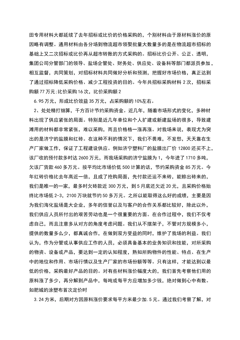 采购工作总结_第2页