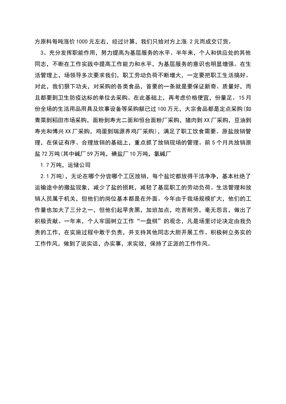 采购工作总结_第3页