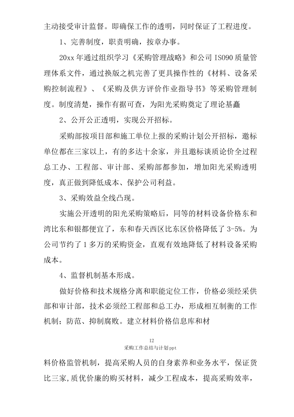 采购工作总结与计划_第2页
