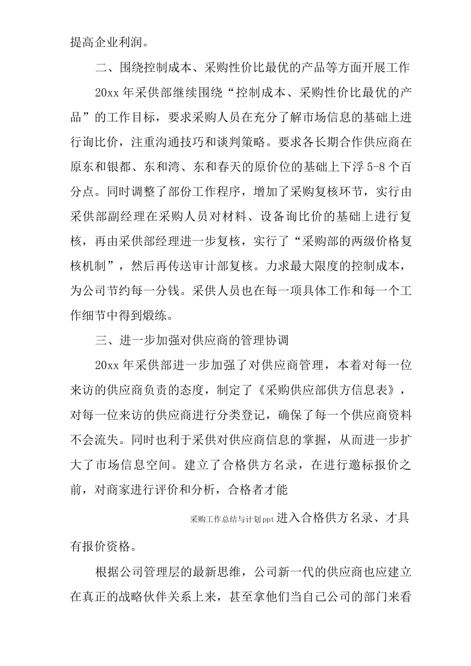 采购工作总结与计划_第3页