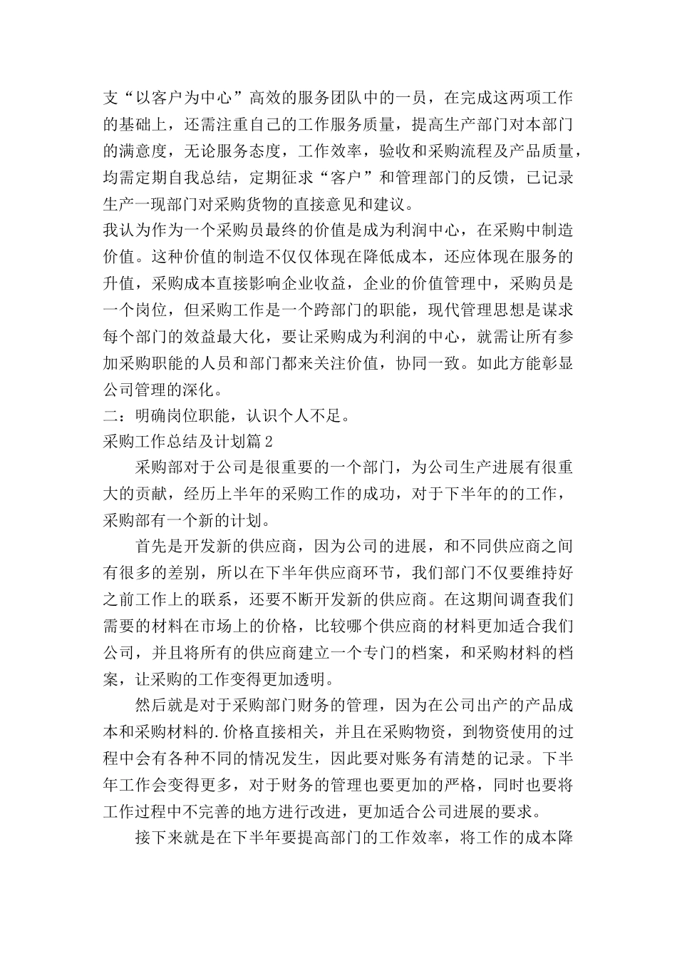 采购工作总结及计划6篇_第2页