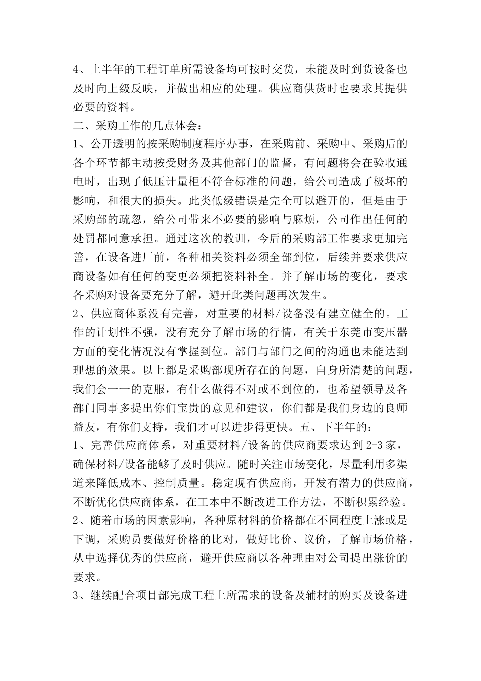采购工作总结计划5篇_第2页