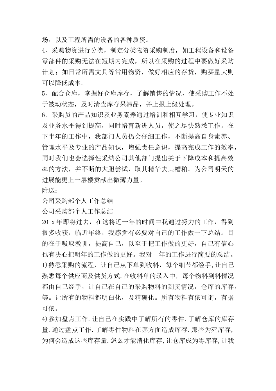 采购工作总结计划5篇_第3页