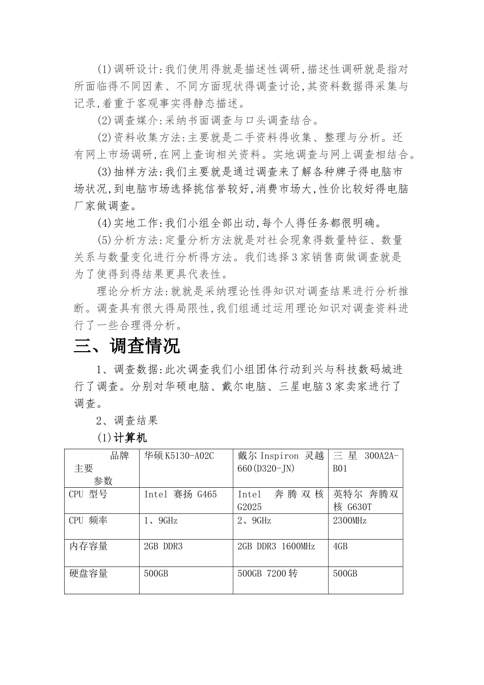 采购市场调研的报告_第2页