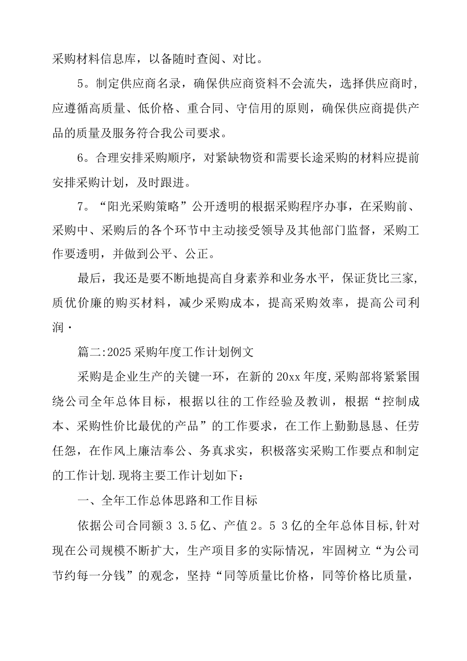 采购工作计划_第2页