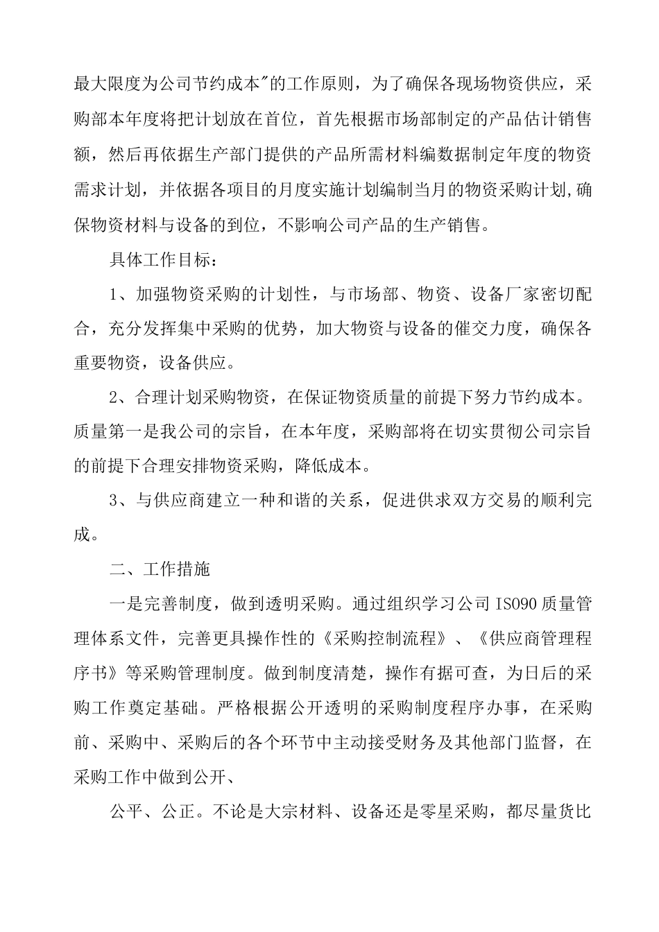 采购工作计划_第3页
