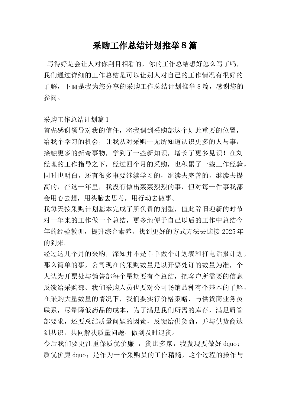 采购工作总结计划推荐8篇_第1页