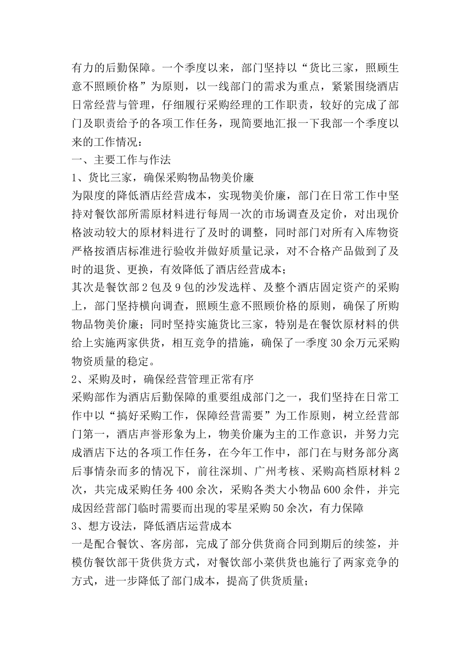 采购工作总结计划推荐8篇_第3页