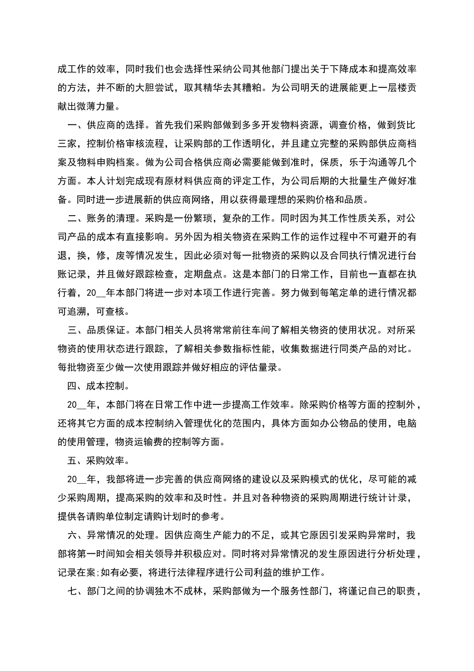 采购工作计划书范文_第3页