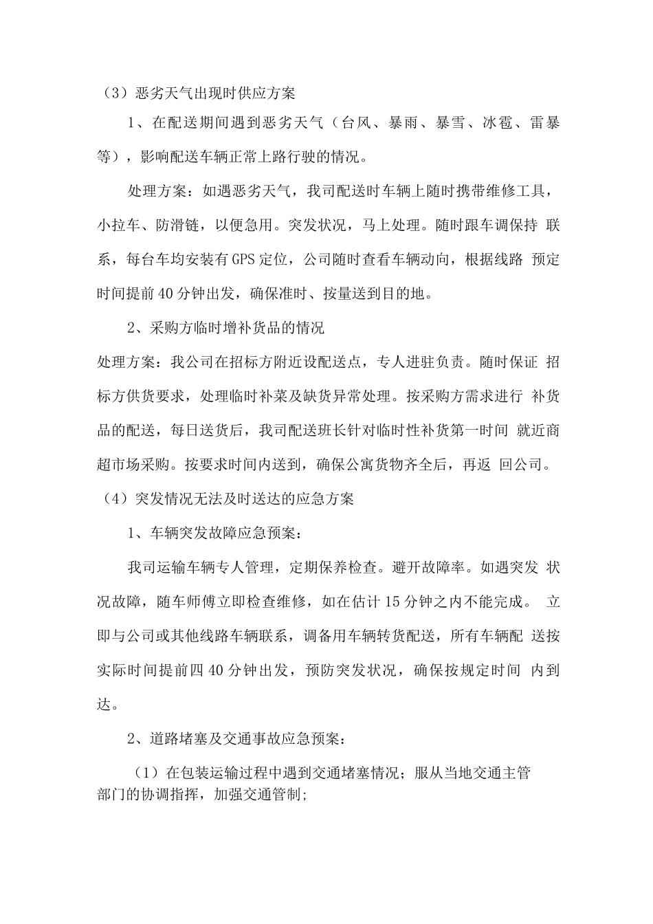 采购应急预案_第2页