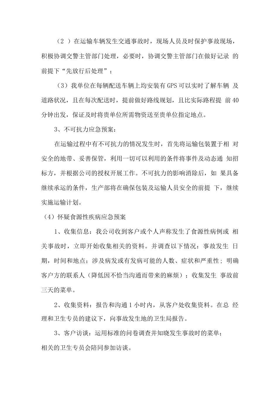 采购应急预案_第3页