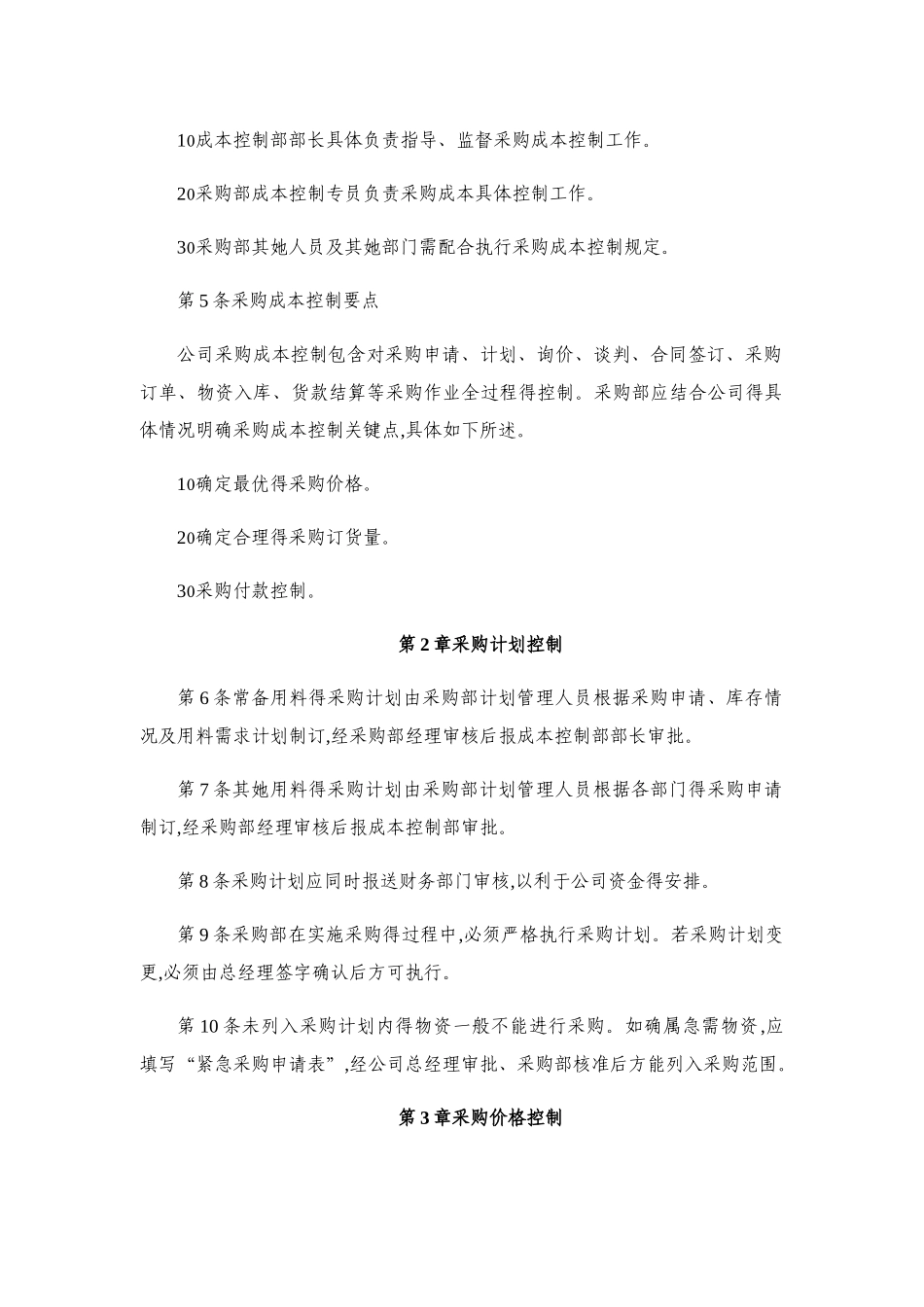 采购成本控制制度_第2页