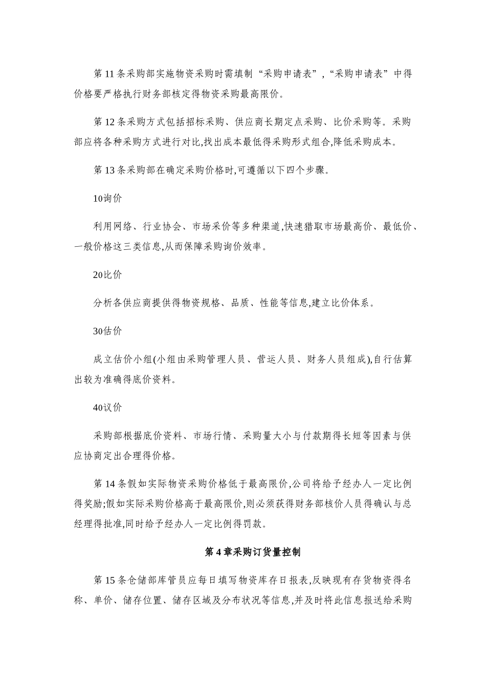 采购成本控制制度_第3页