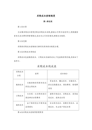 采购成本控制制度
