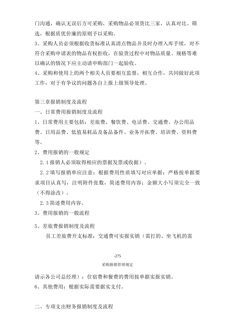 采购报销管理规定_第2页