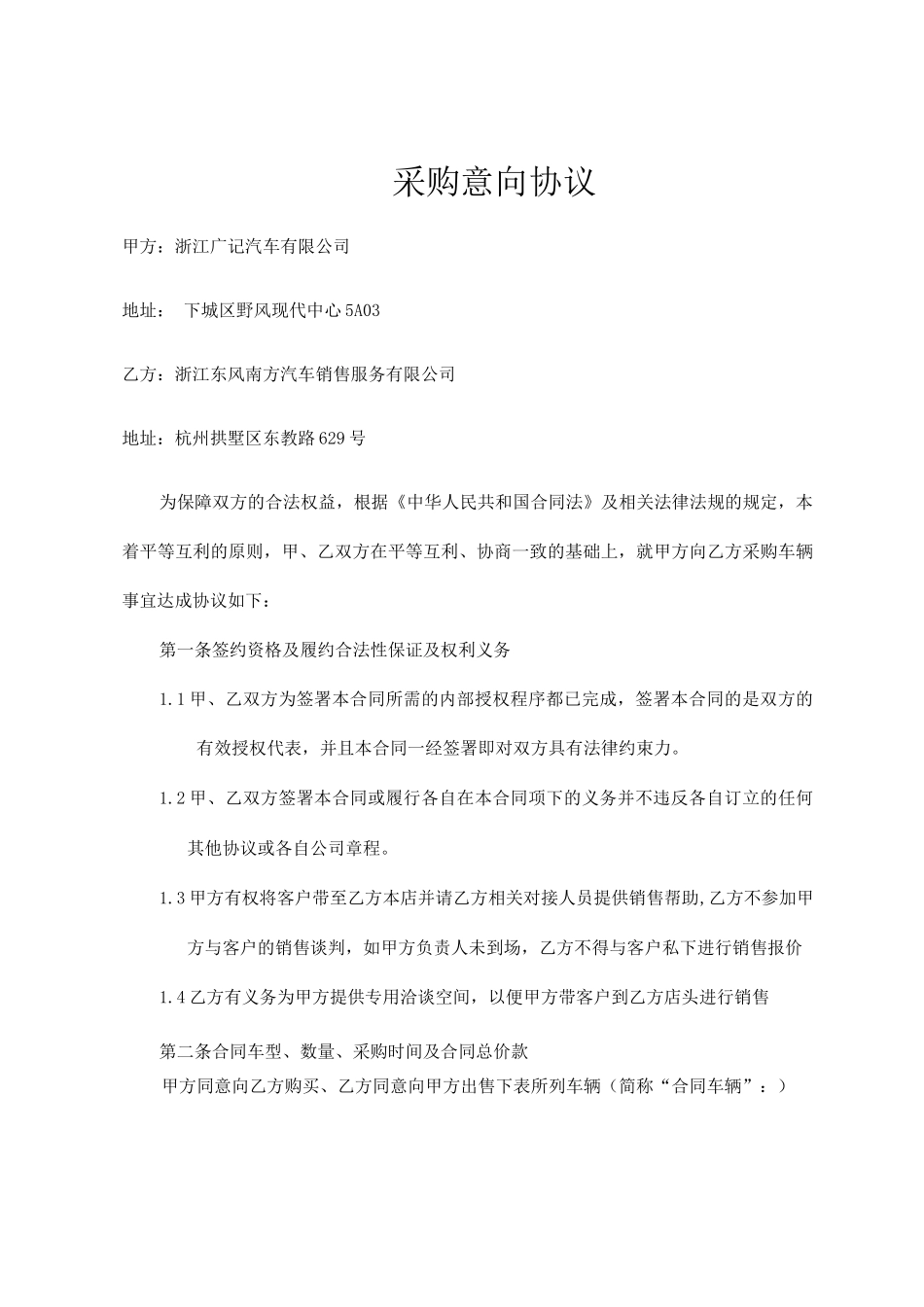 采购意向协议6._第1页