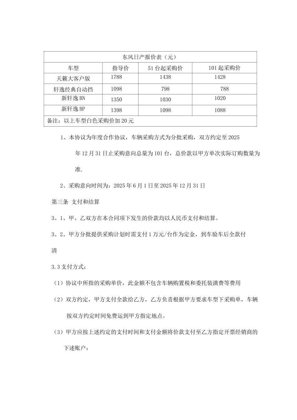 采购意向协议6._第2页