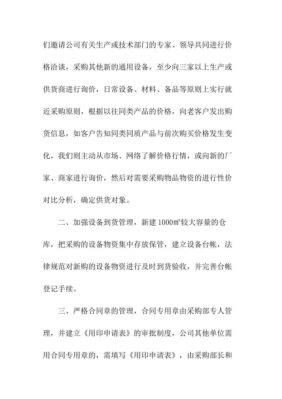 采购整改报告_第2页