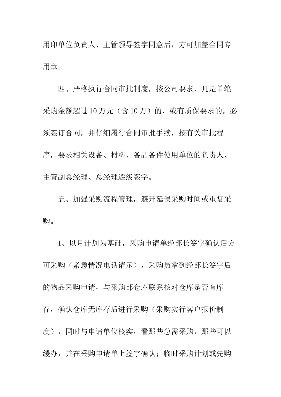 采购整改报告_第3页