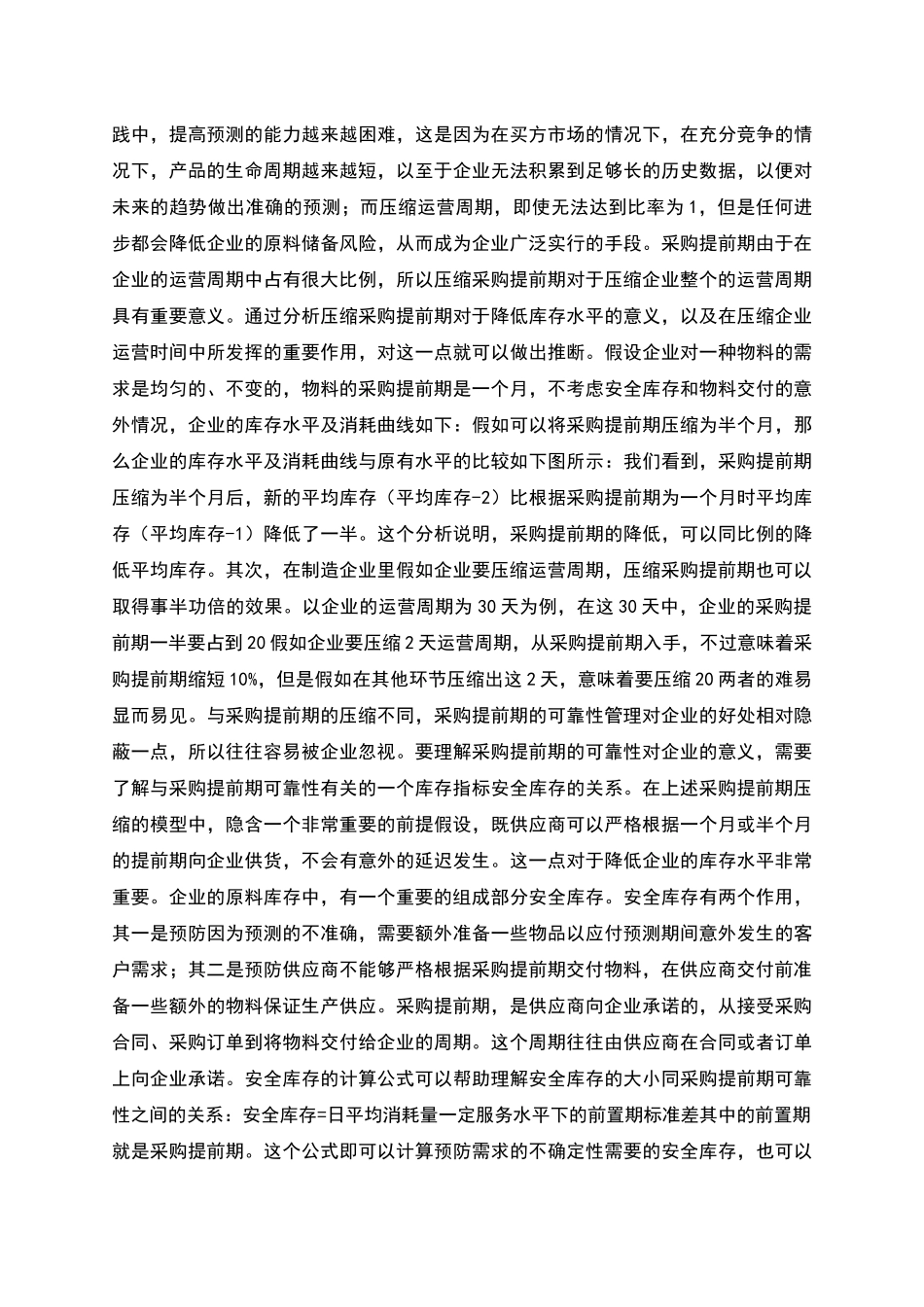 采购提前期对物流_第2页