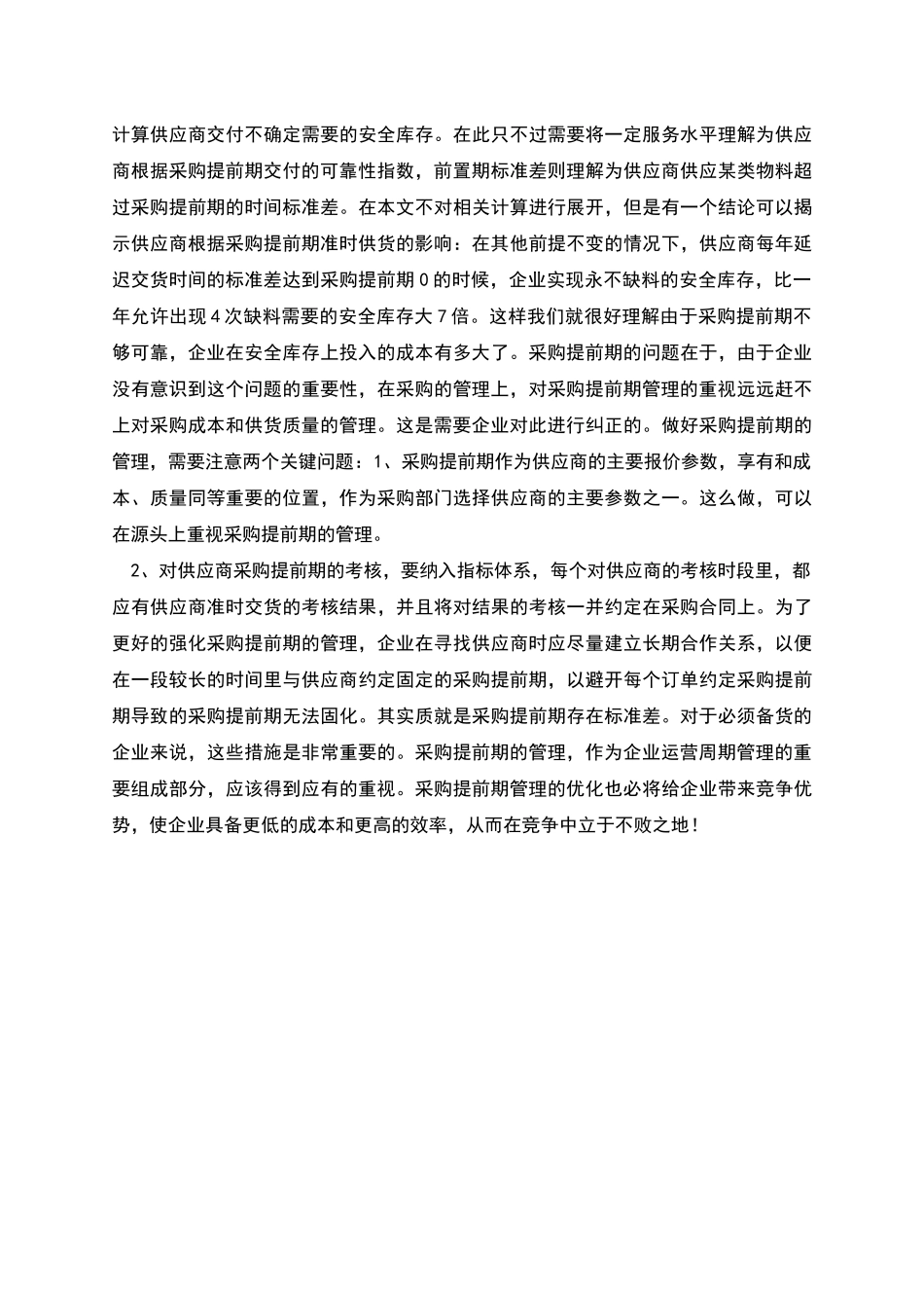 采购提前期对物流_第3页