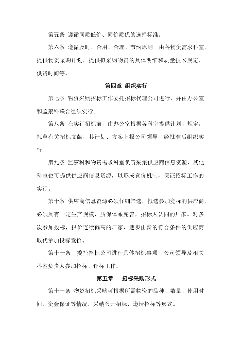 采购招标流程及管理制度_第2页