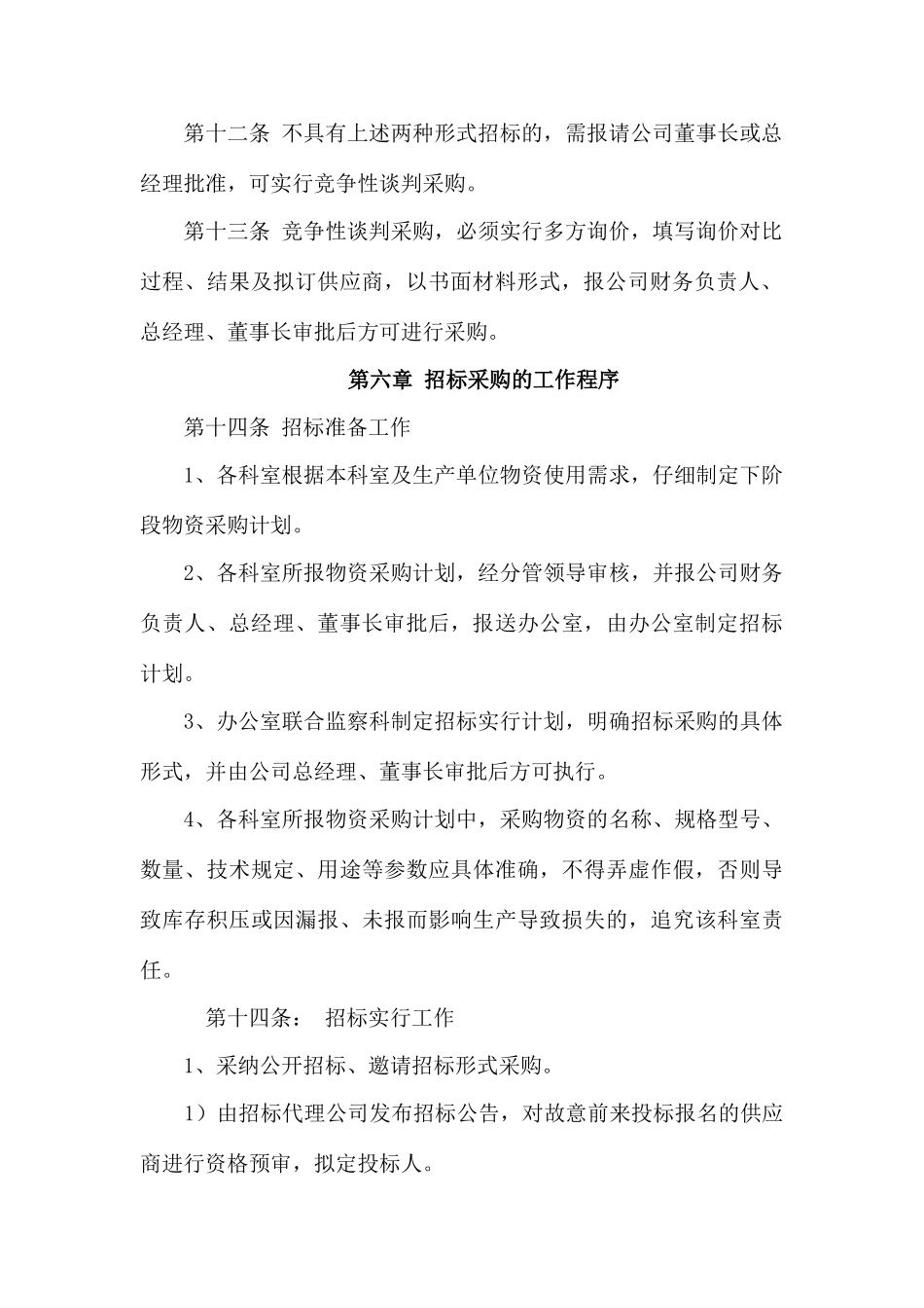 采购招标流程及管理制度_第3页