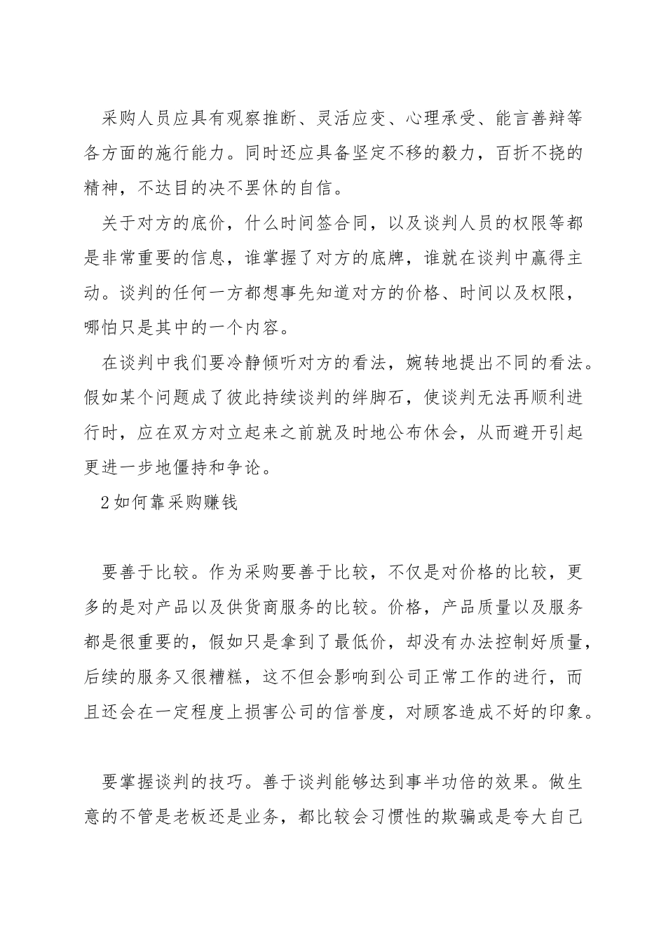 采购最重要的素质是什么_第3页
