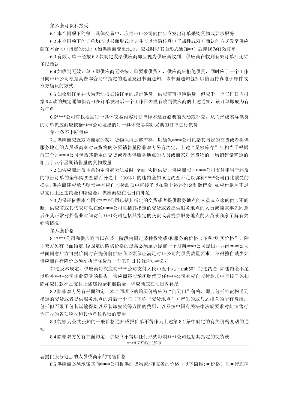 采购框架合同_第2页