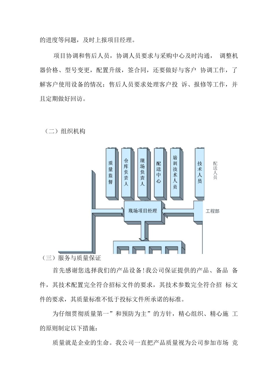 采购服务介绍_第2页