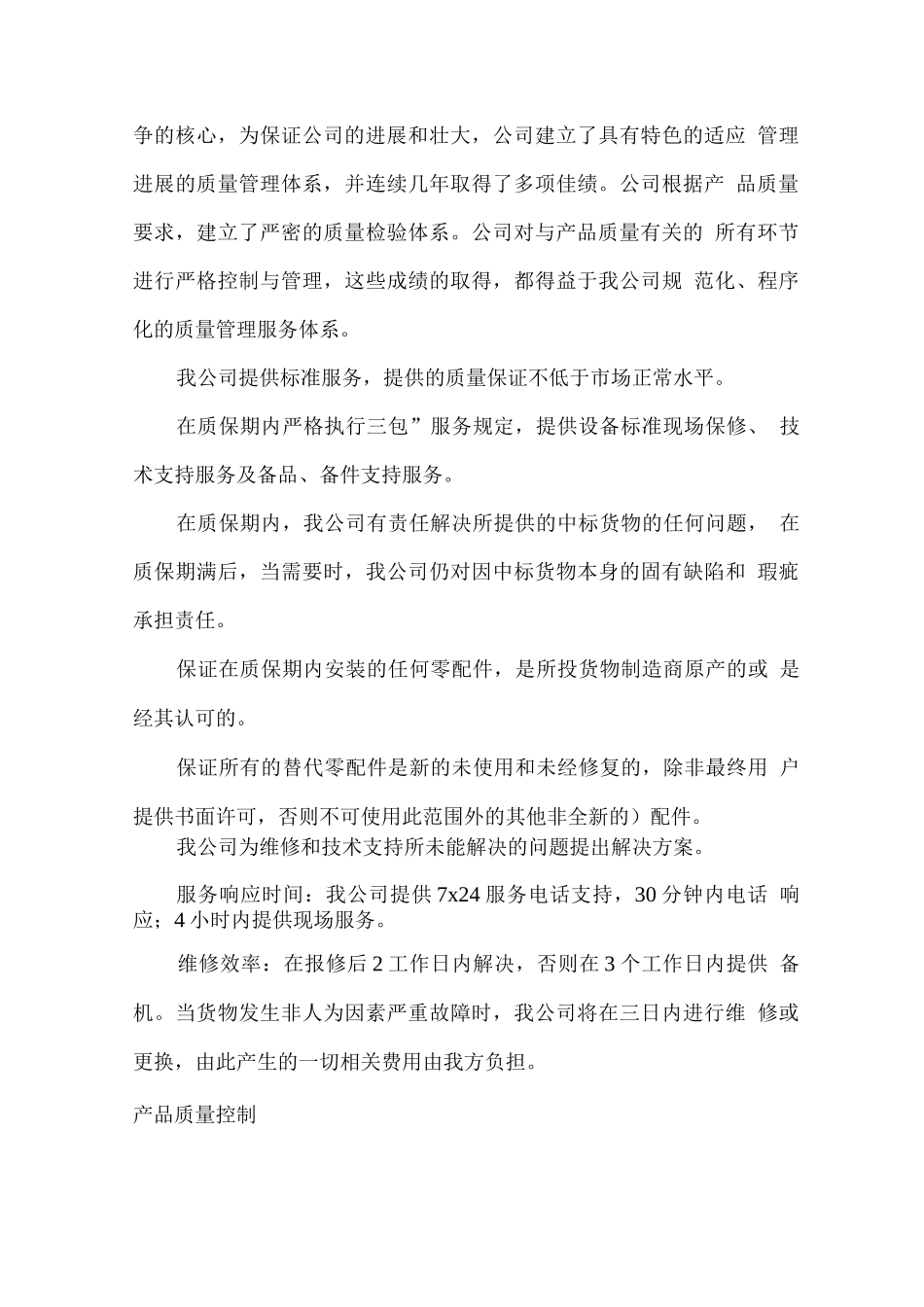 采购服务介绍_第3页