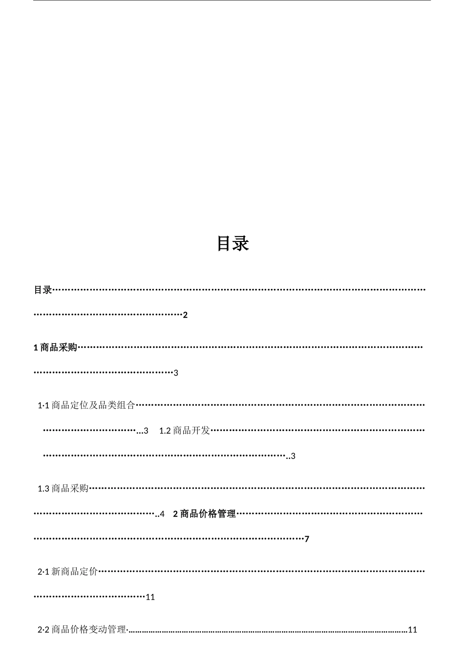 采购物流手册模板_第2页