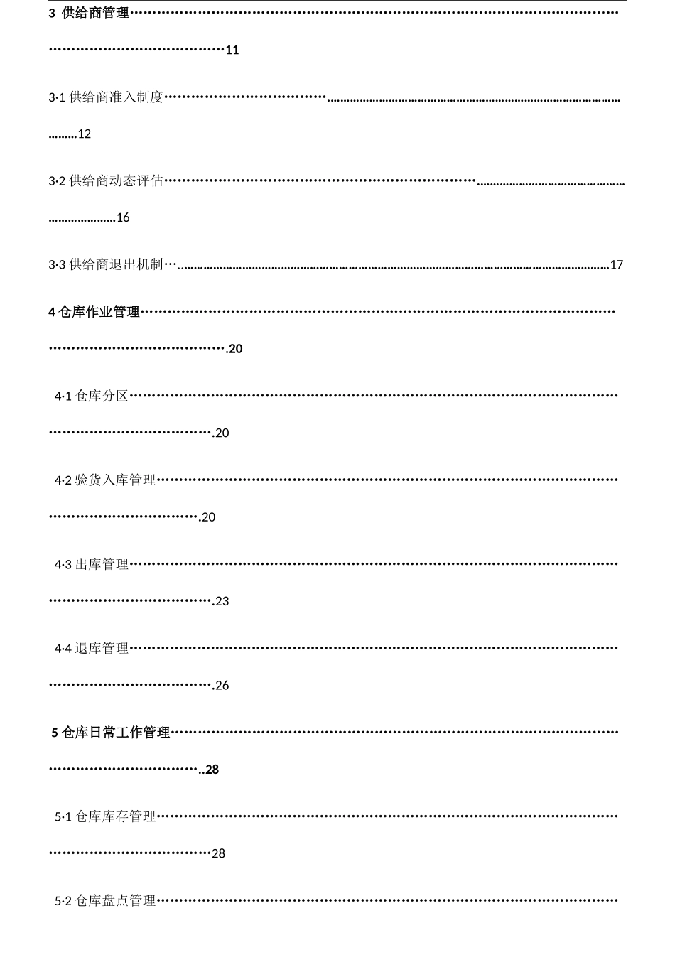采购物流手册模板_第3页