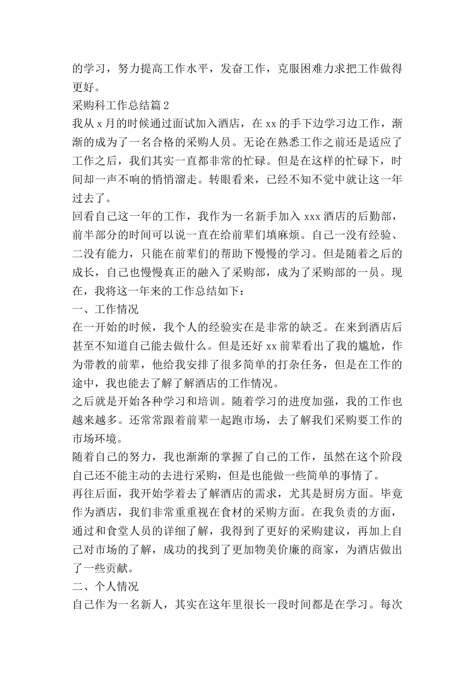 采购科工作总结5篇_第2页