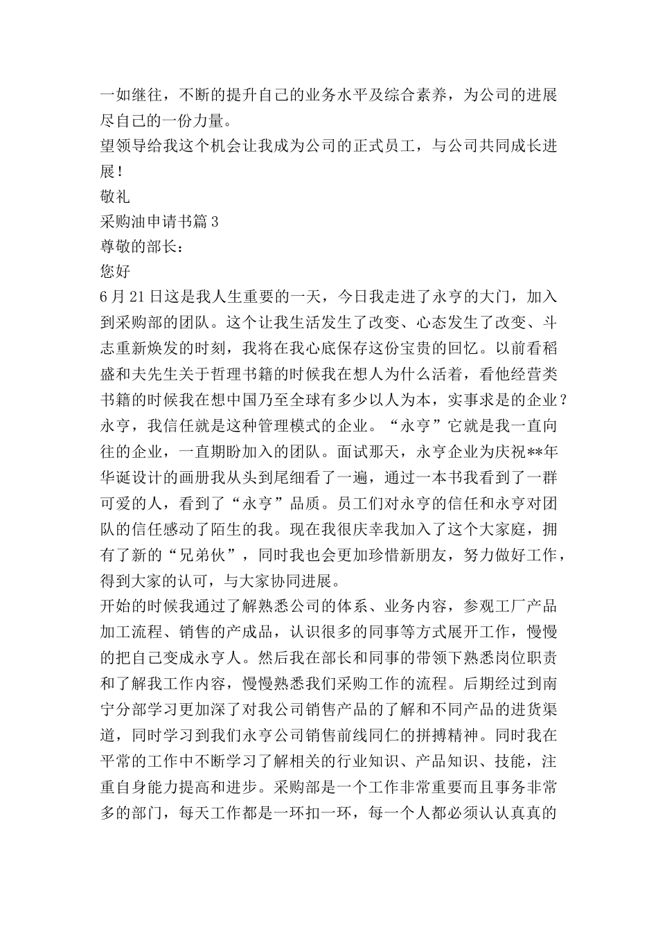 采购油申请书8篇_第3页