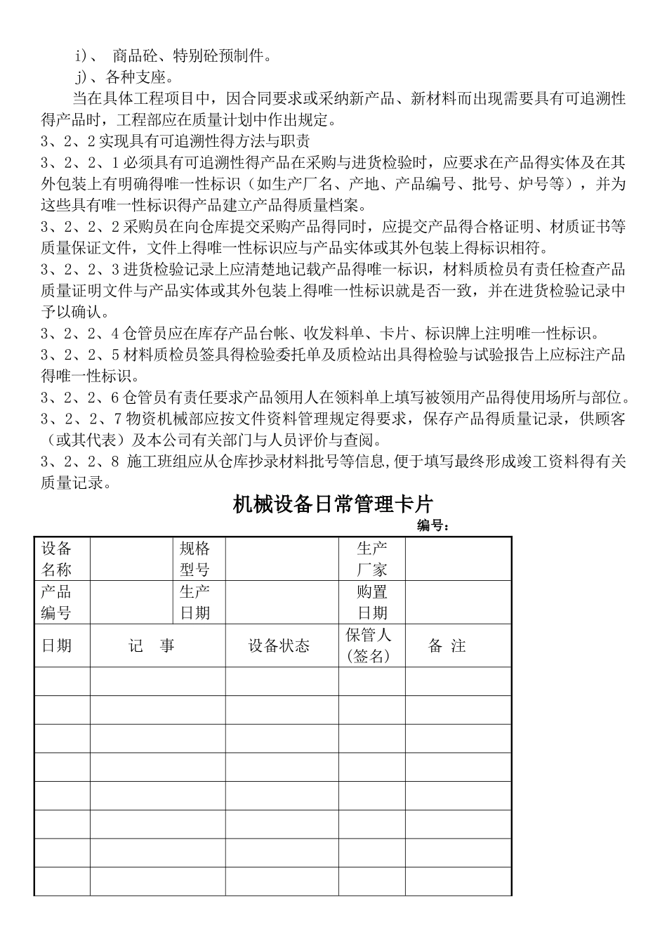采购物资可追溯性规定_第2页