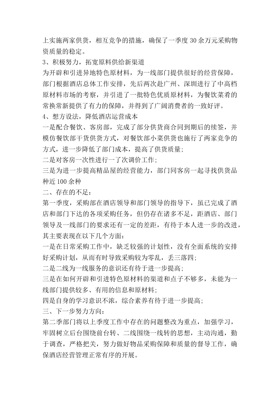 采购科工作总结最新5篇_第2页