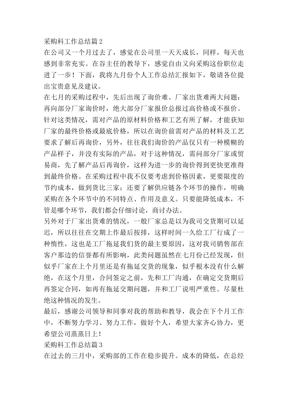 采购科工作总结最新5篇_第3页