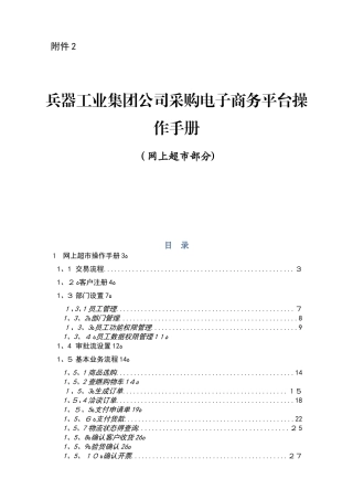 采购电子商务平台操作手册