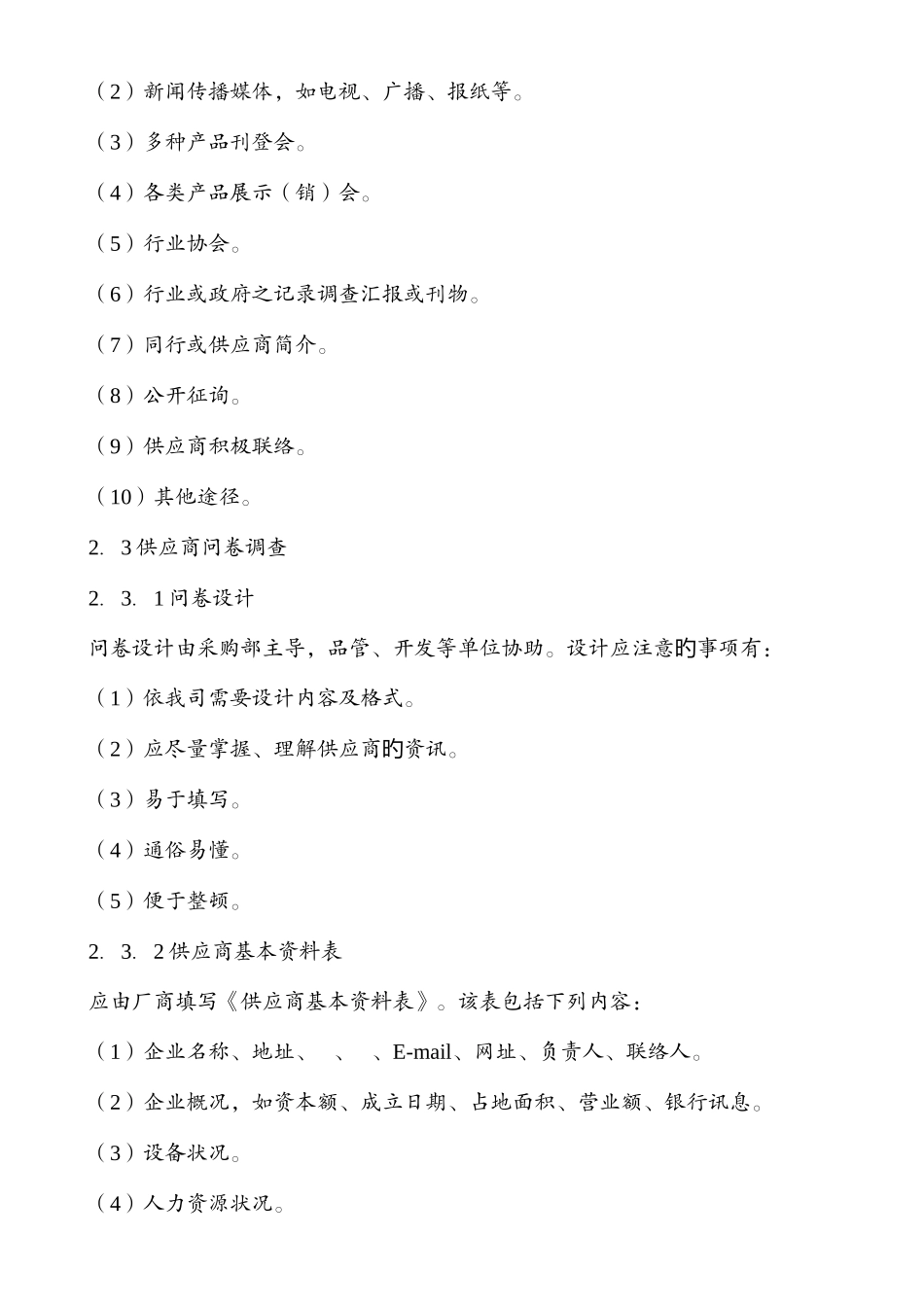 采购管理与供应商管理制度_第3页