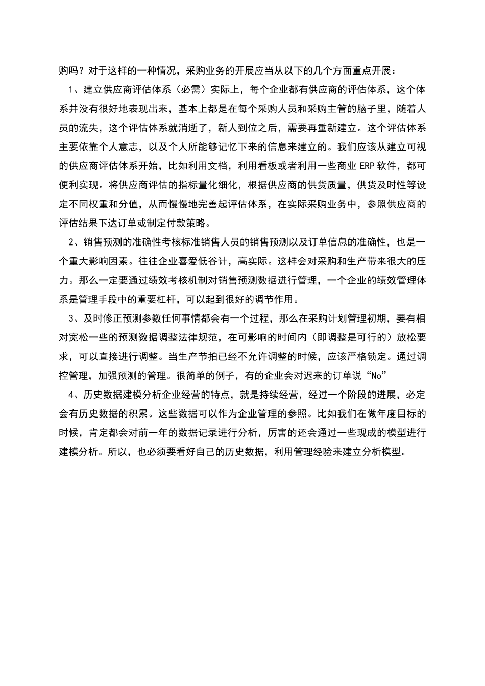 采购管理之计划过程管理_第2页