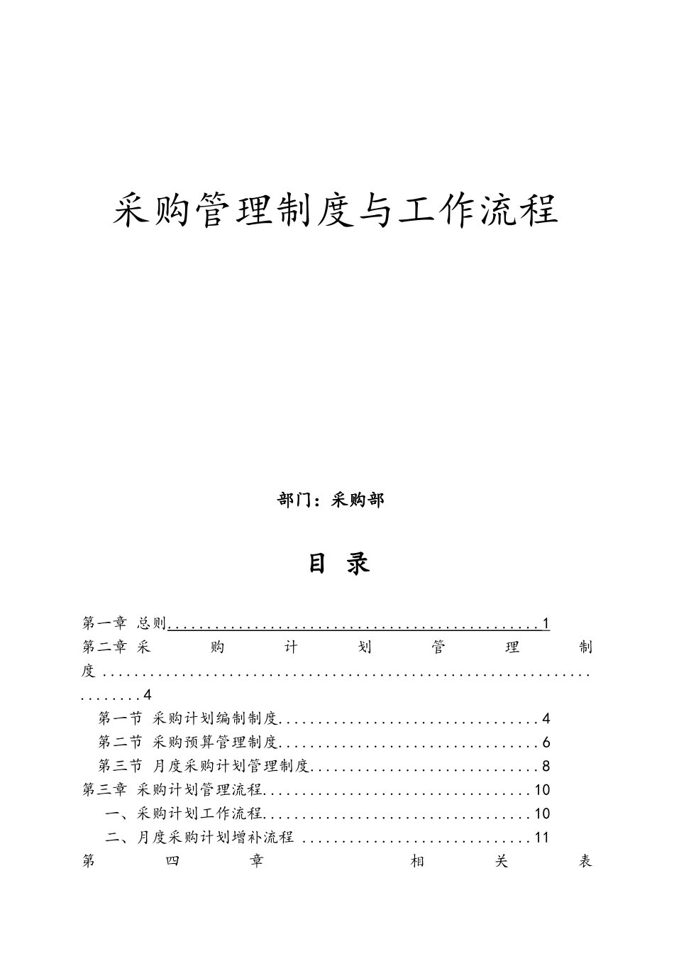 采购管理制度及流程_第1页