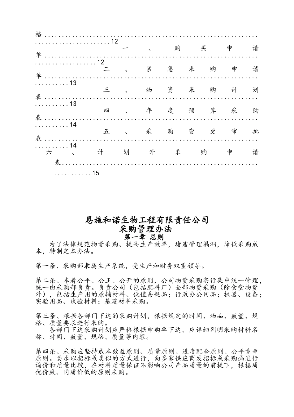 采购管理制度及流程_第2页