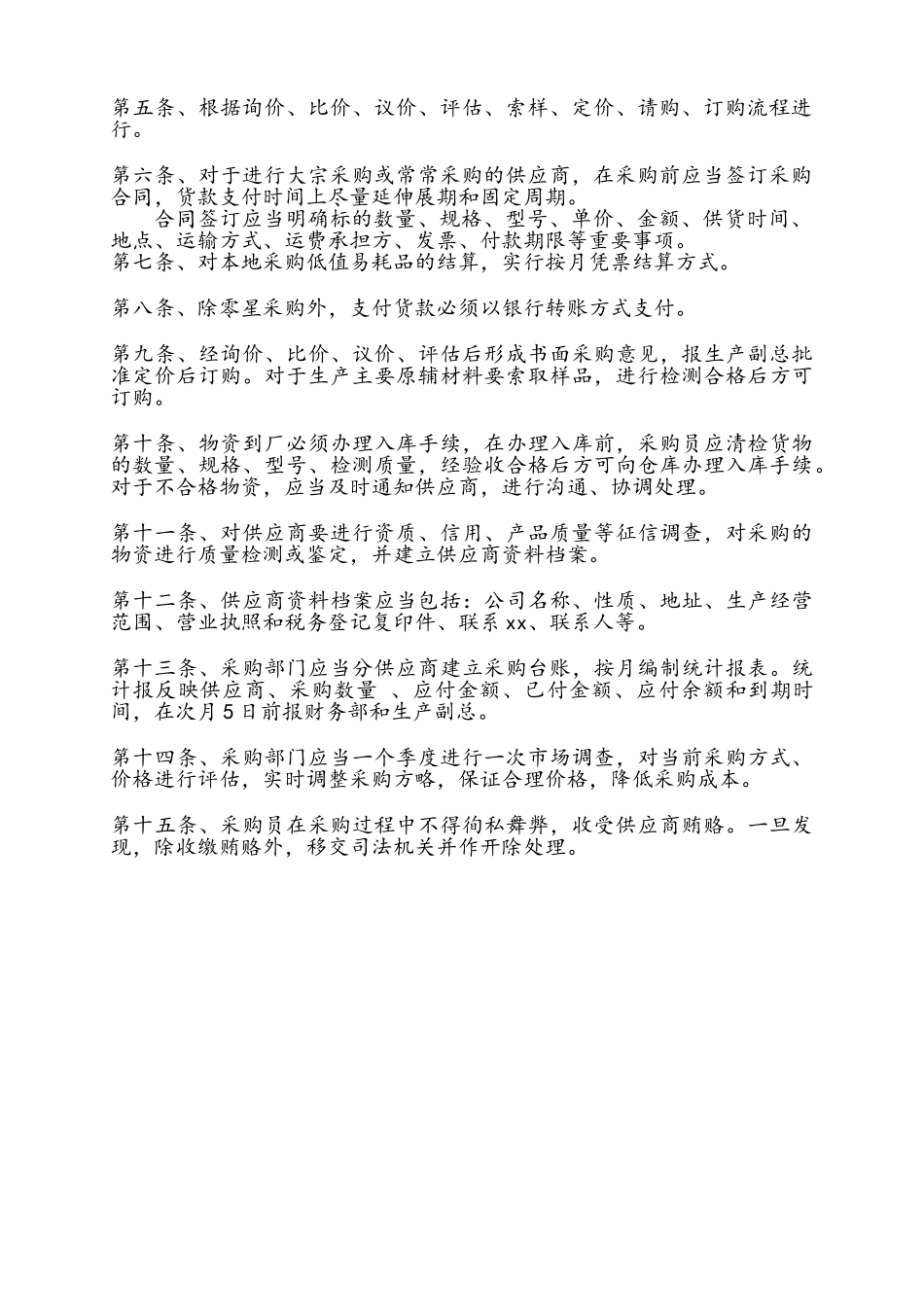 采购管理制度及流程_第3页