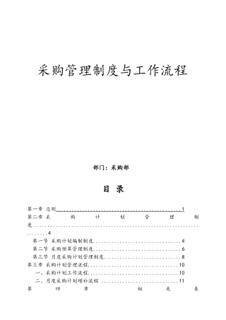 采购管理制度及流程