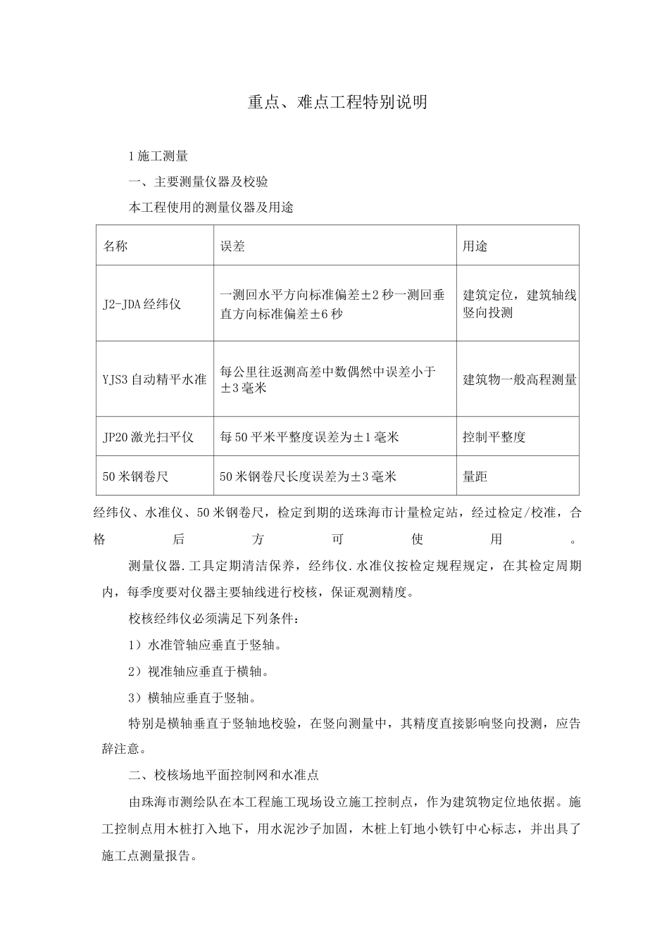 重点工序施工方案_第1页